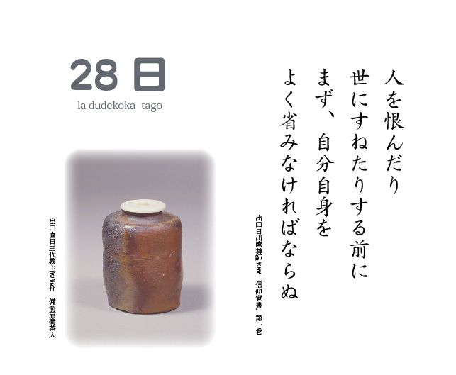 人を恨んだり 世にすねたりする前に まず、自分自身を よく省みなけれ