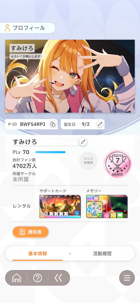 Tag🏷𓈒𓏸︎🦩｜25↑🚹 清夏担当です！ 主にぬい活が好きです！ 学マス