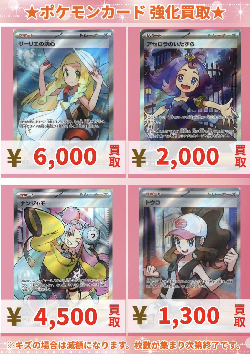 エリカの招待　ミモザ　アセロラのいたずら　ルチアのアピール 🌟 #ポケカ 買取情報‼️ 🌟 ② リーリエの決心 SR 6000 アセロラの