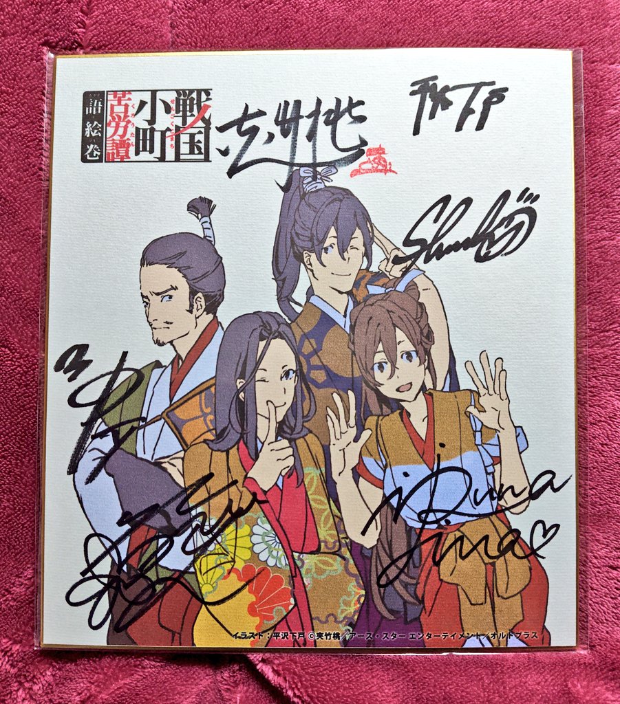 【貴重/美品】 ガチアクタ 非売品 複製サイン色紙 komachi_katari様 『戦国小町苦労譚 語絵巻 -カタリエマキ-』 ご縁で