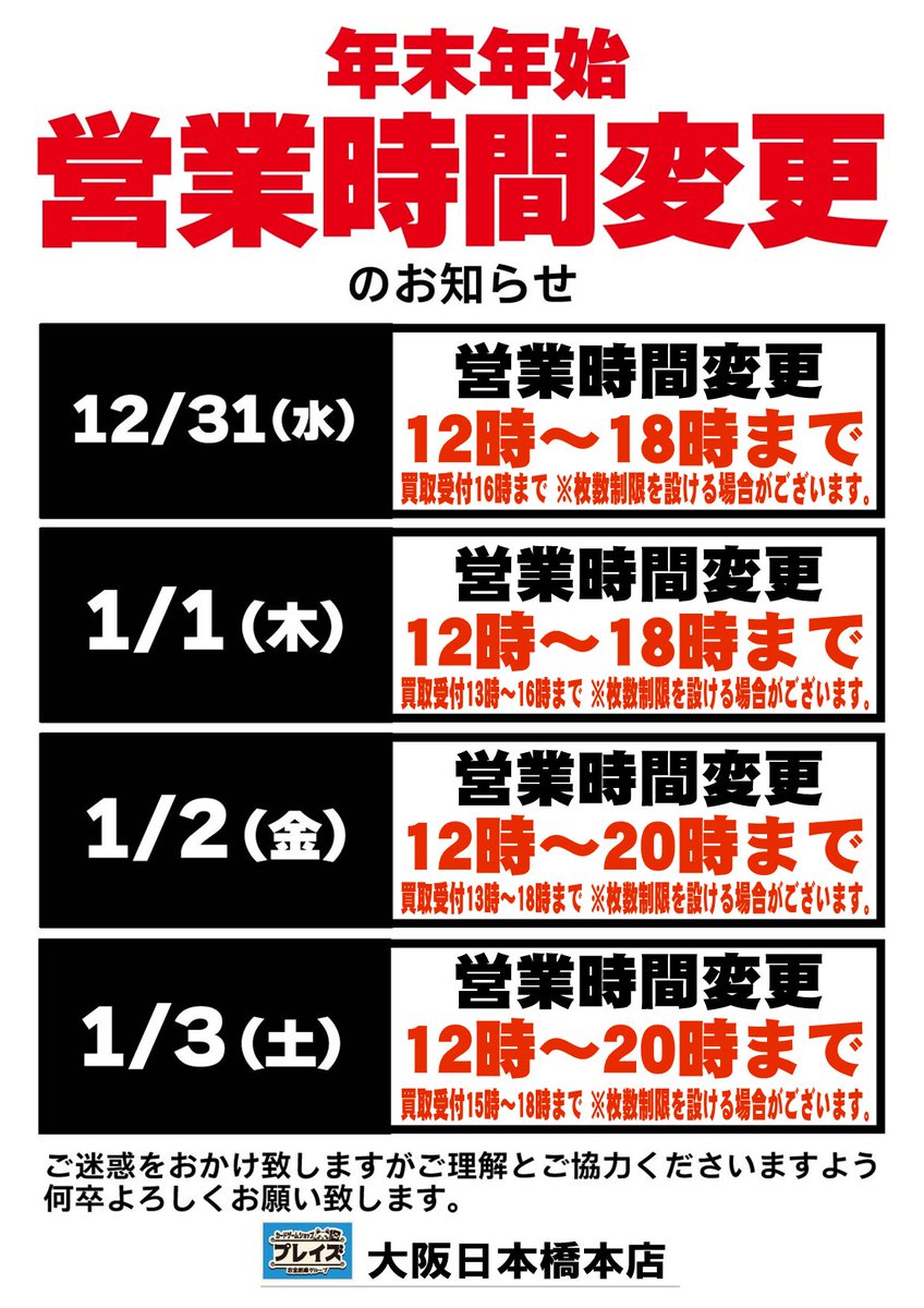 お知らせ】 本日店頭人員不足の為 終日買取受付停止へ変更とさせて