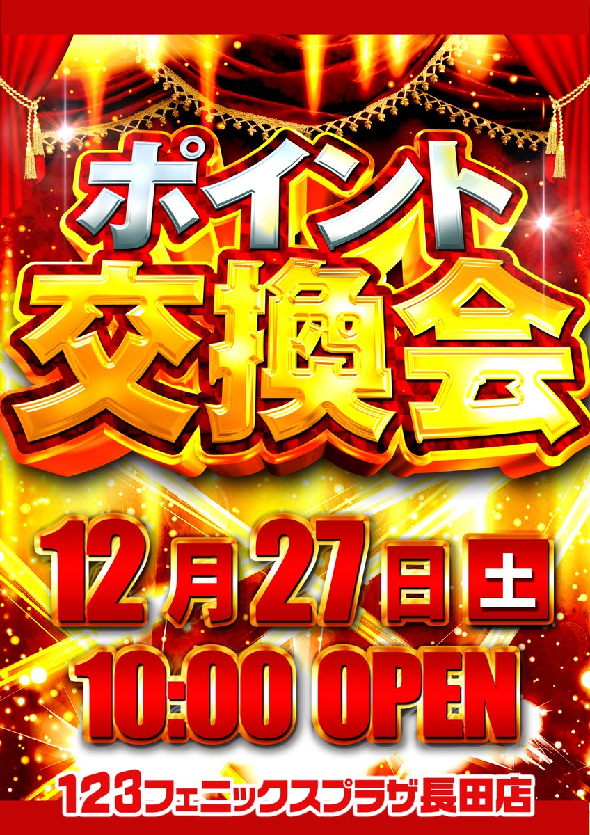 こんにちは‼️ 123長田店です🙋 本日の長田店はッ❗️ 『加根家』番組