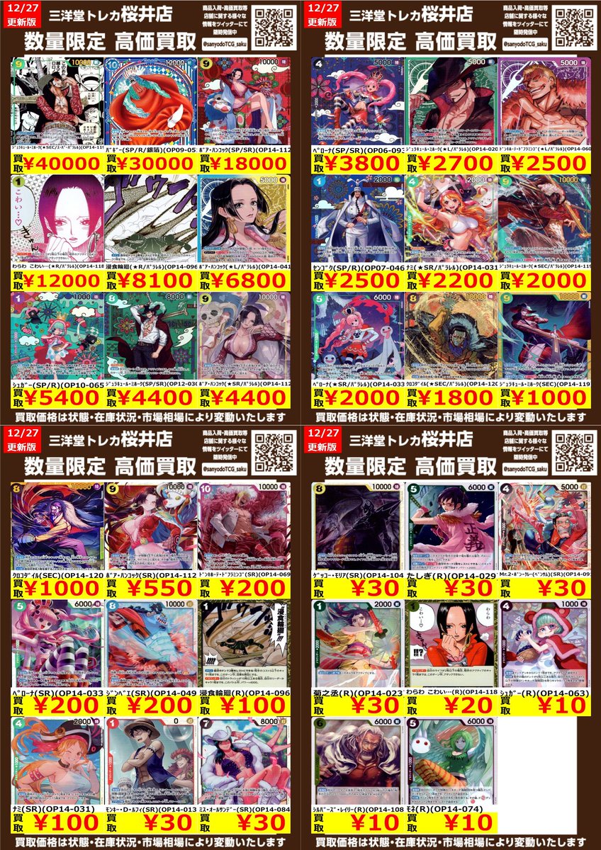 ワンピカード 『蒼海の七傑』 ✨高価買取情報更新✨ ドシドシお