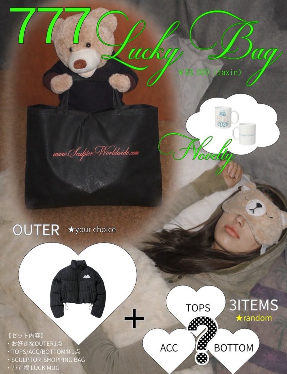 sculptorの被らない福袋が豪華すぎる！！ アウター選べるの嬉し