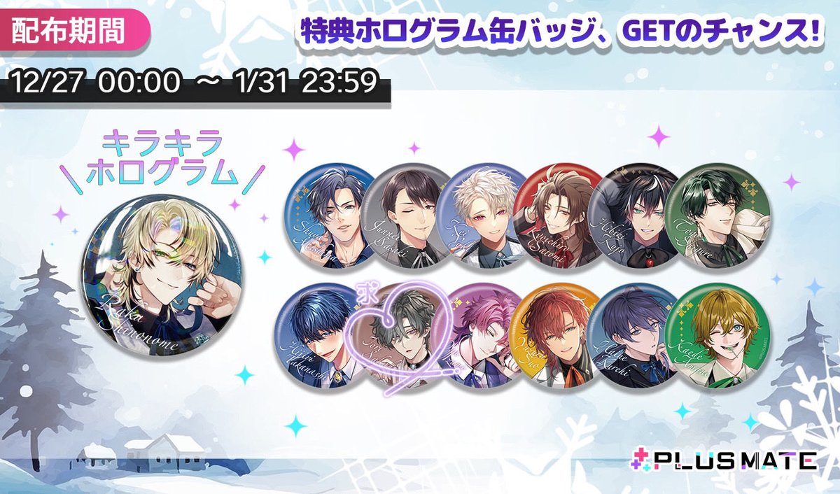交換/仮約束】プラスメイト PLUSMATE 特典 ホログラム缶バッジ 譲