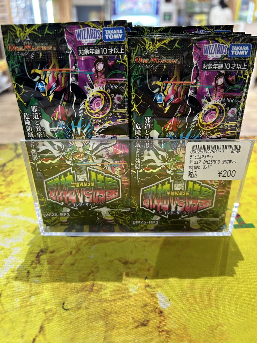 入荷情報」 大人気デュエルマスターズ第3弾 「邪神vs時皇 ビヨンドザ