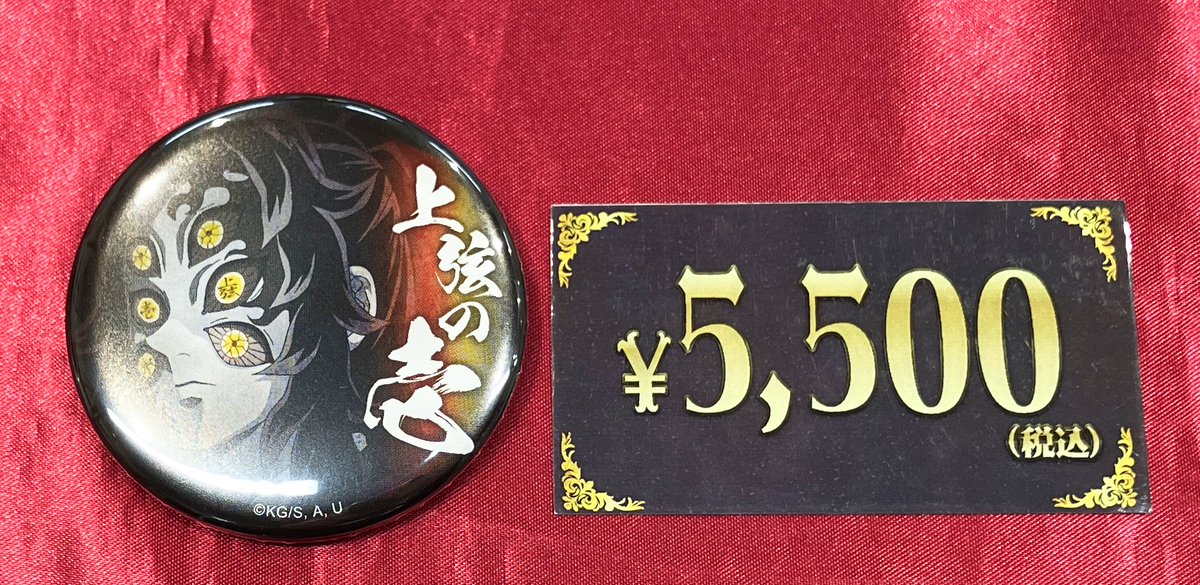入荷情報】 鬼滅の刃 上弦集結 57mmランダム缶バッジ 黒死牟が入荷しま