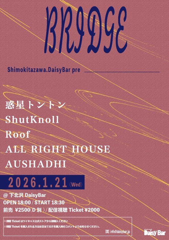 【✨️ライブ情報解禁✨️】

1.21(水)
<BRIDGE>
惑星トントン
ShutKnoll
Roof
ALL RIGHT HOUSE
AUSHADHI

OPEN 18:00／START 18:30
前売 2500円(D別)／当日 3000円(D別)

配信 2000円🎟premier.twitcasting.tv/c:daisybar_shi…

予約フォーム🎫
forms.gle/zWSuJJofn1wqh2…