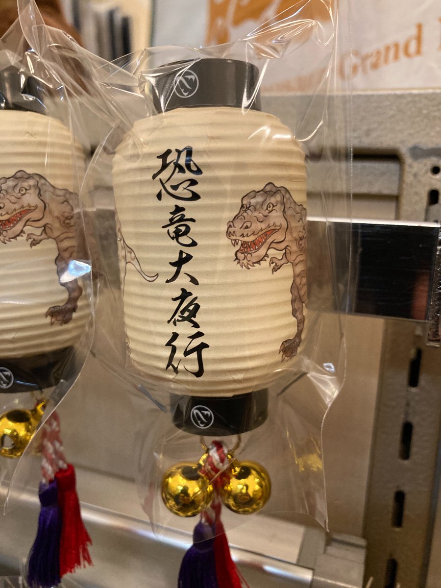 恐竜大夜行2025 オリジナルグッズのご紹介 提灯マグネット（￥900税込