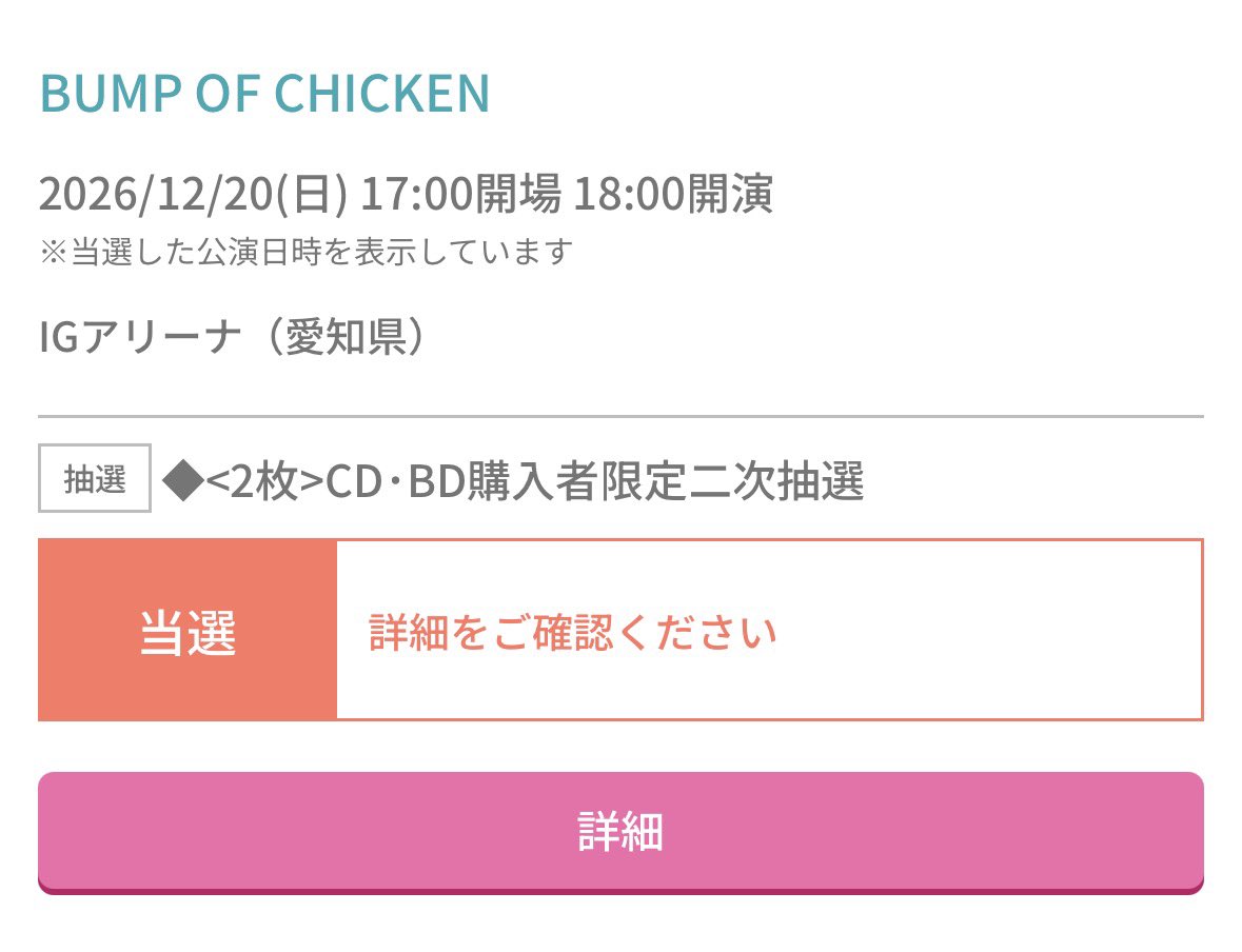 plam_33's tweet photo. BUMPの一次抽選で香川が当たり、二次抽選で愛知が当たったので、あとは追加公演発表されるまで待機！
ヒロ誕行けるのめちゃくちゃアツい！ https://t.co/4tpf8uOkIc