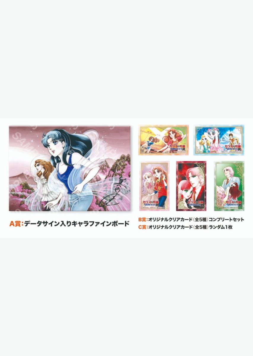 AnimeMaps's tweet image. the Glass Mask (Glass no Kamen) Original Art Exhibition is arriving in Tokyo and Osaka!

animemaps.com/event/%e3%82%a…

#GlassMask #GlassNoKamen #SuzueMiuchi #MayaKitajima #AnimeExhibition #AnimeMaps

©Suzue Miuchi