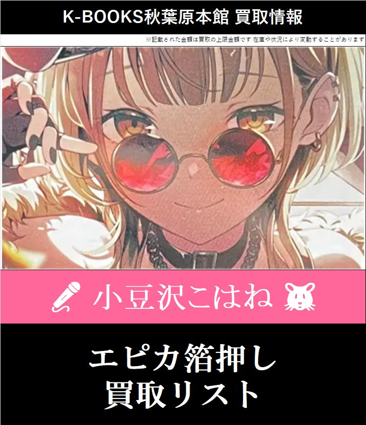 買取情報】 #プロセカ #プロジェクトセカイ ePick card series 箔押し