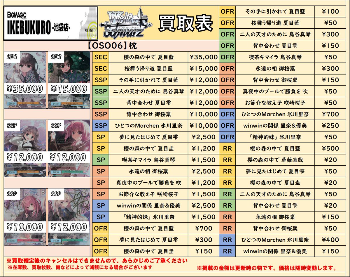 背中合わせ 御桜稟 ssp 枕 ヴァイスシュヴァルツロゼ WSR】 枕 買取表