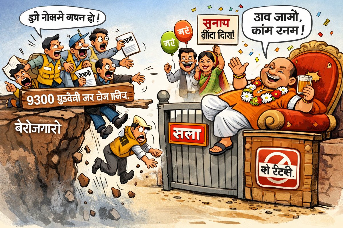 9300 #मुख्यमंत्री_जन_सेवा_मित्र
दिन-रात सरकार की योजनाएँ जनता तक पहुँचाईं आज खुद का भविष्य अंधकार में है ❓
#9300_जन_सेवा_मित्र
#JusticeForJansevaMitra
#रोजगार_दो_अनिश्चितता_नहीं
<a href="/ChouhanShivraj/">Shivraj Singh Chouhan</a> <a href="/DrMohanYadav51/">Dr Mohan Yadav</a> 
<a href="/JansamparkMP/">Jansampark MP</a> 
<a href="/kush_vds/">हेमन्त कुशवाहा</a> 
<a href="/jitupatwari/">Jitendra (Jitu) Patwari</a> 
<a href="/narendramodi/">Narendra Modi</a> 
<a href="/RahulGandhi/">Rahul Gandhi</a>