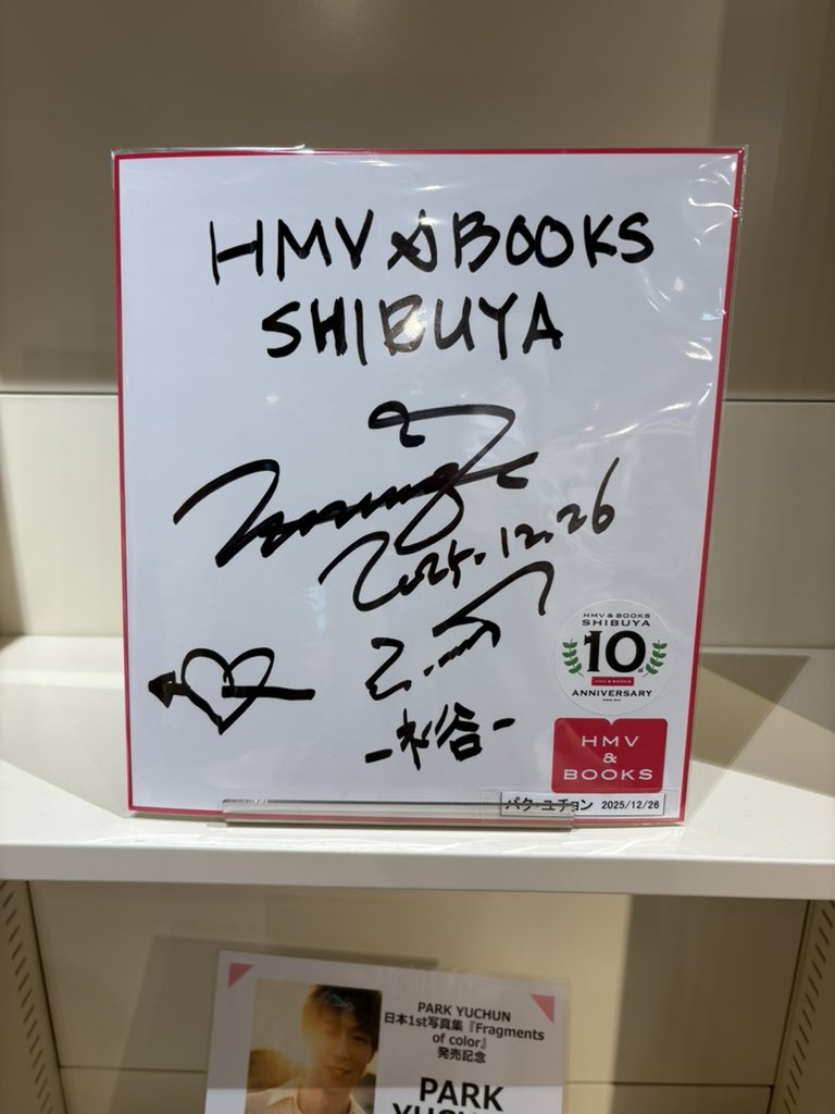 渋谷HMVパネル展来ました サイン色紙が増えてた🥰 どのユチョンも