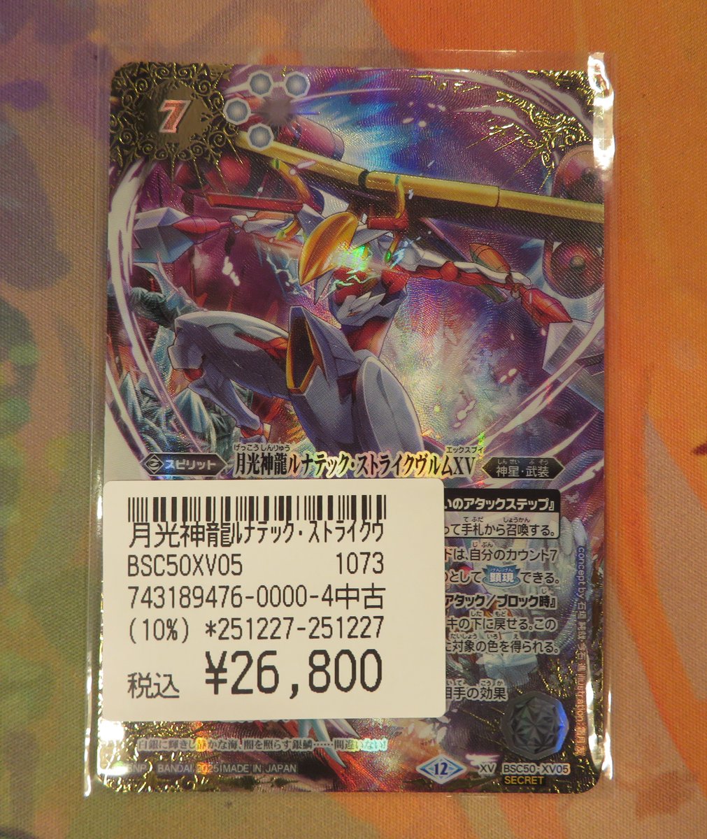 ルナテック・ストライクヴルムXVのSECRETお持ち込みいただきました