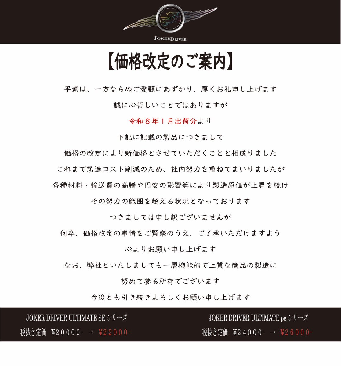 いいねした方は必ずコメントお願いいたします お知らせ】 平素よりJOKERDRIVERULTIMATE製品をご愛顧頂き誠に