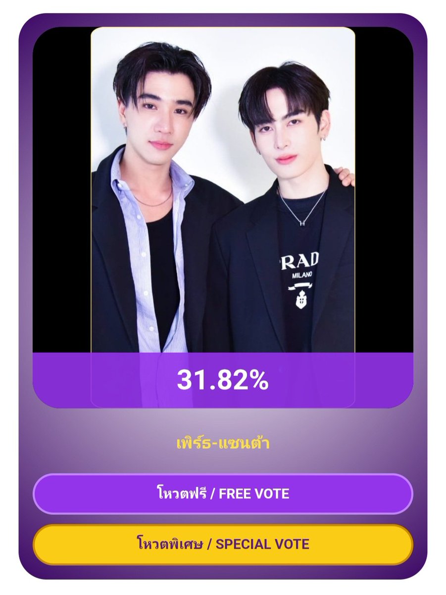 TrendforPerth's tweet image. Don't forget to vote every day na 💪

#PerthSanta #เพิร์ธแซนต้า
#PerthTanapon #KDPPE #Santapp #PerthVote