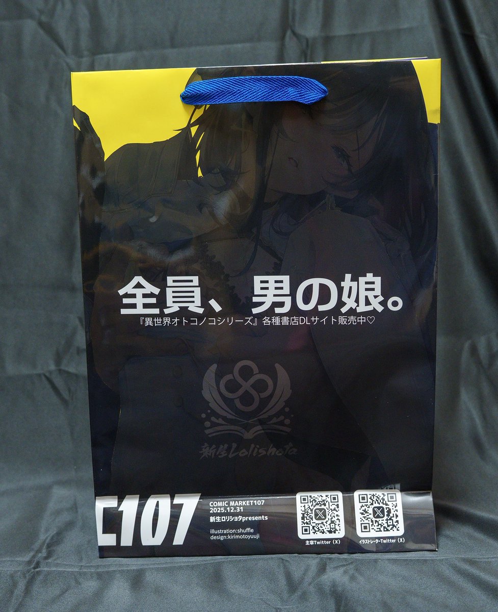 シャッフルC107新刊セット
グッズ見本②

リバーシブルショッパー

*C107会場完全限定頒布になりますので新生ロリショタスペースにぜひ👇

#C107 #男の娘 