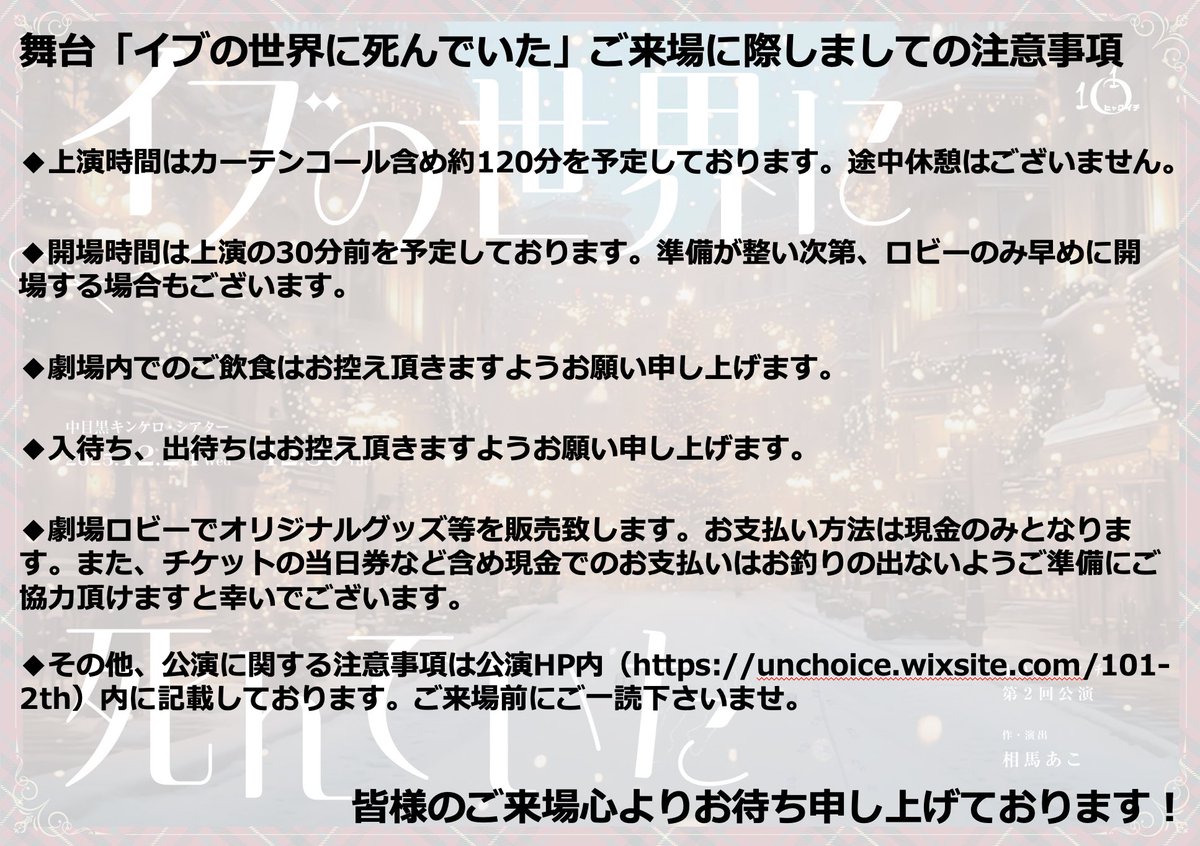 当日券情報🎄】 #イブセカ 本日4日目です！！ ・13:00【B】 ※終演後