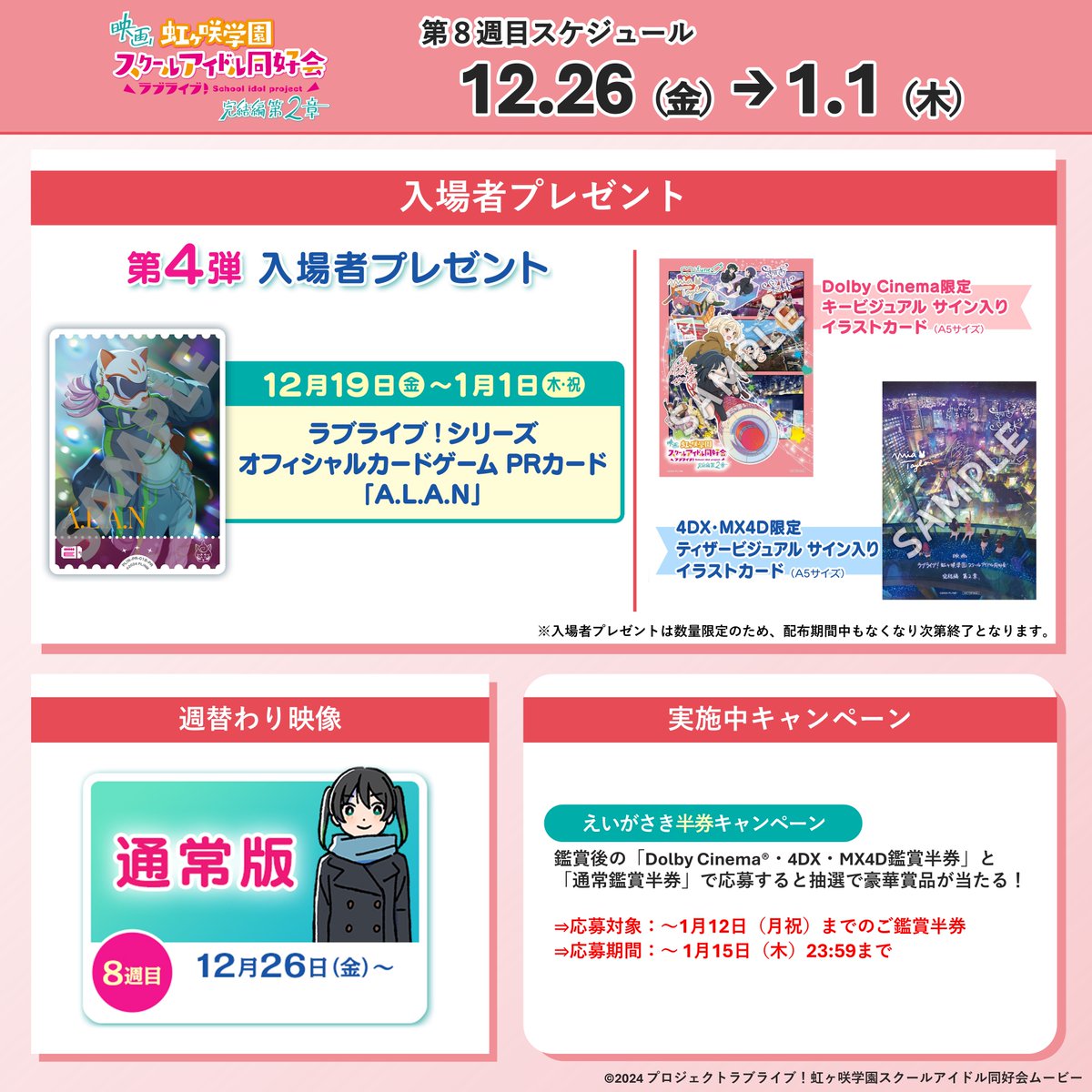 ラブカ A.L.A.N 虹ヶ咲学園スクールアイドル同好会 えいがさき 第2章特典 入場者プレゼント｜映画『ラブライブ！虹ヶ咲学園スクールアイドル同好