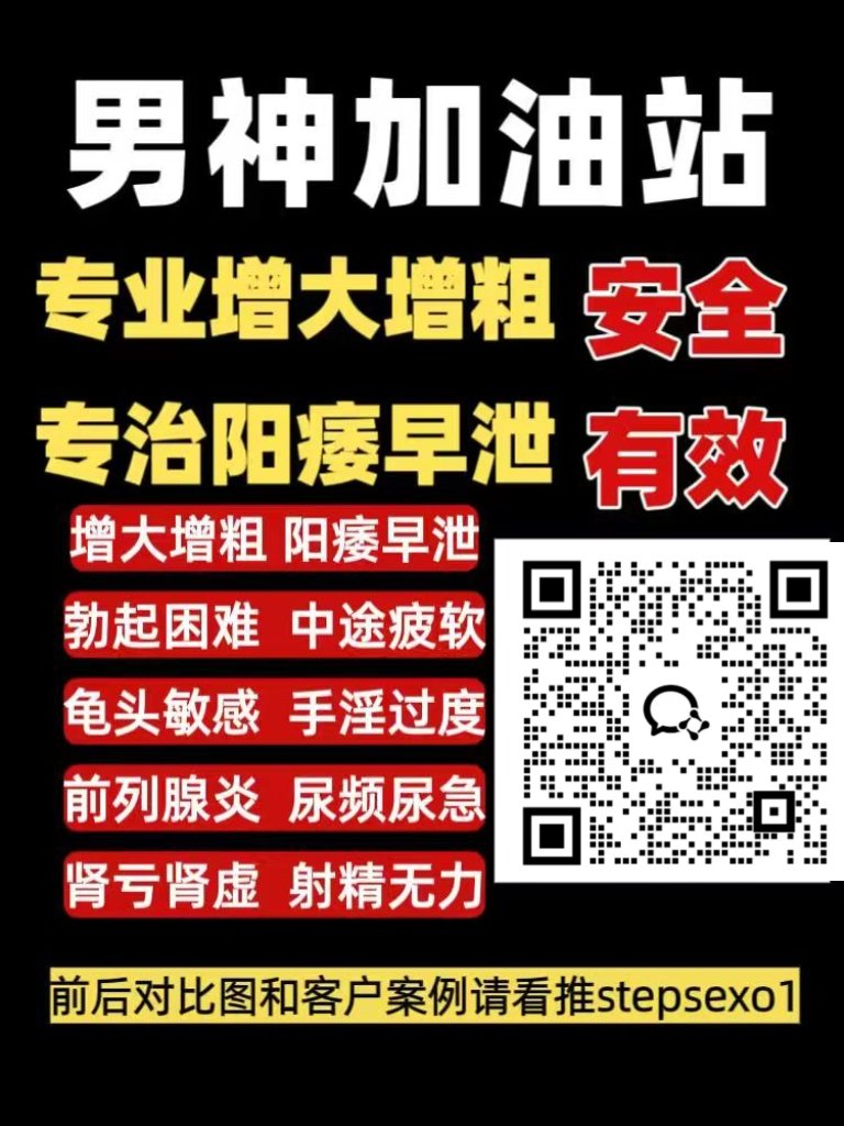 mndzj20's tweet photo. 你是否正在经历以下男题？
飞机太多导致龟头敏感
纵欲过度不节制硬度差
经常熬夜加班身体亏虚
尺寸短小不自信很自卑
尿频尿急尿不尽前列腺炎
交作业被女友或老婆嫌弃
约炮又担心不够大不够猛
这些“男言之隐”我们都懂
男神加油站，让你更“强大” https://t.co/nBxkFJ54xz