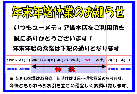 UMEDIA17's tweet photo. みなさん、こんにちはユーメディア橋本店です🐤
本日年内最終営業日になります🙇‍♂️
２０２６年１月３日より営業になります。
TEL.042-700-0380 #ユーメディア https://t.co/JvV8poEnRv