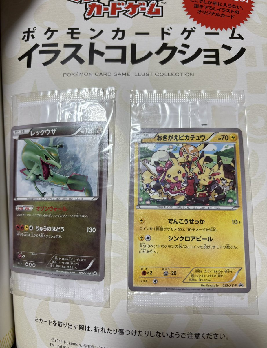 家にあるポケカで1番激アツな未開封レックウザとおきがえピカチュウ