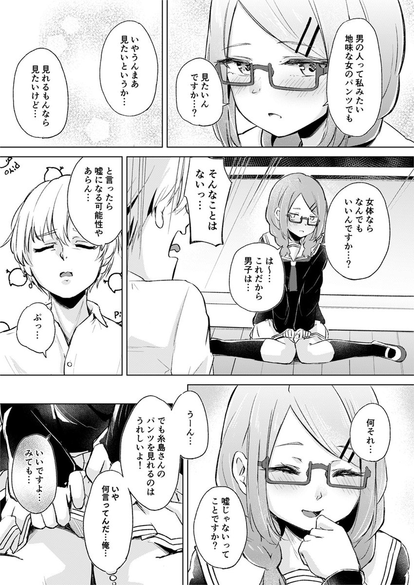 C107新刊サンプル
成り行きでおとなしめのクラスメイトにおまんまん見せてもらう話です。 