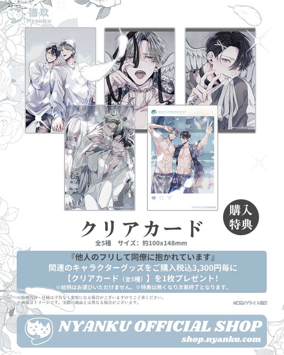 購入特典：クリアカード(全5種)💝