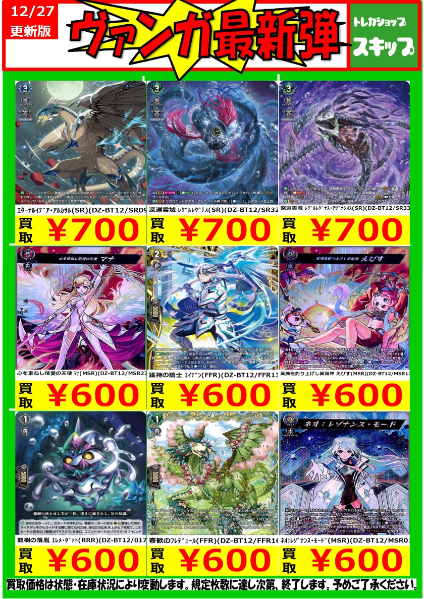 ⚫️＃ヴァンガード 買取WANTED⚫️ #トレカショップスキップ