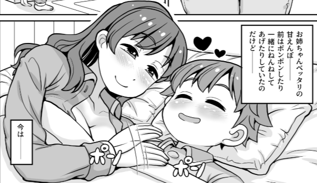 冬コミ何描こうか…と一人お布団にもそもそ入った時にネタが思い浮かびました。
お姉ちゃんにぽんぽんされたいよね。
女児にする方でも良いが 