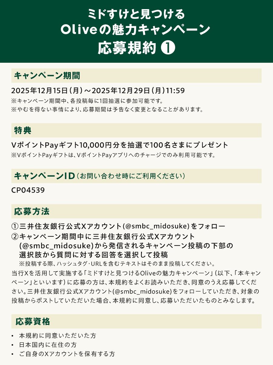 三井住友銀行 公式（ミドすけ） (@smbc_midosuke) / Posts and Replies / X