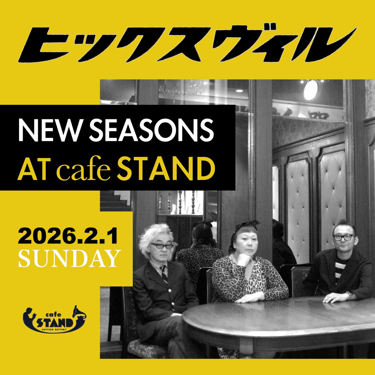 【ライブ情報】
2026年2月1日(日) 
西千葉 cafe STAND 
"NEW SEASONS"     
出演：ヒックスヴィル     
open 16:30　start 17:00           

新年初ライブ開催
ご予約受付中です

詳細  
hicksville-web.com/live.html