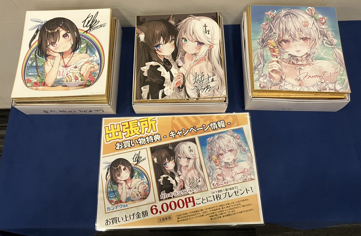 群馬会場】開催中‼️ タペストリーや書籍などグッズ多数！ お買い物