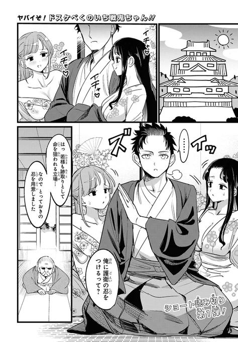 ドスケベなくのいちの漫画描きました♡(全年齢)
5/1 