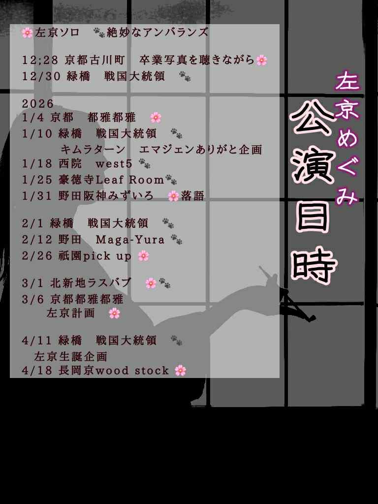 sakyomegumi's tweet image. #さきょえにっき
五臓六腑の現体制ラストと、ノラ一味を観に戦国へ！
エレママワンマンに続き今月はエネルギーもらったなぁ。かっこよかったです。今回からマンスリーのみ、12/30のライブレポ用に最後の1ページは残しておくのです

ライブスケジュールみてねぇ