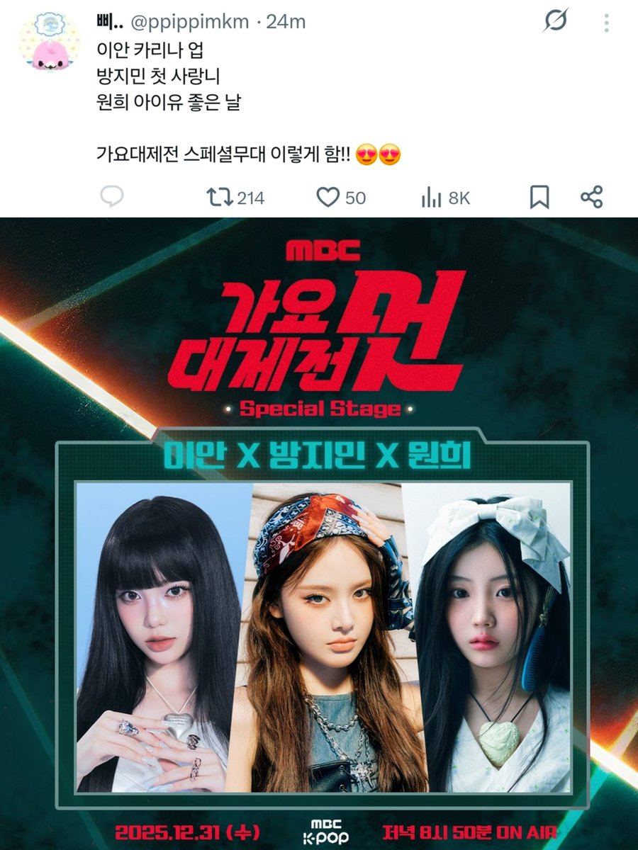 parkistp's tweet photo. LEEBANGWON special stage for MBC Gayo Daejejeon 😍

IAN : UP by KARINA aespa
BANG JEEMIN : Rum Pum Pum Pum by f(x)
#WONHEE : Good Day by IU

#ILLIT #아일릿 #원희 https://t.co/55H5eHmWzB