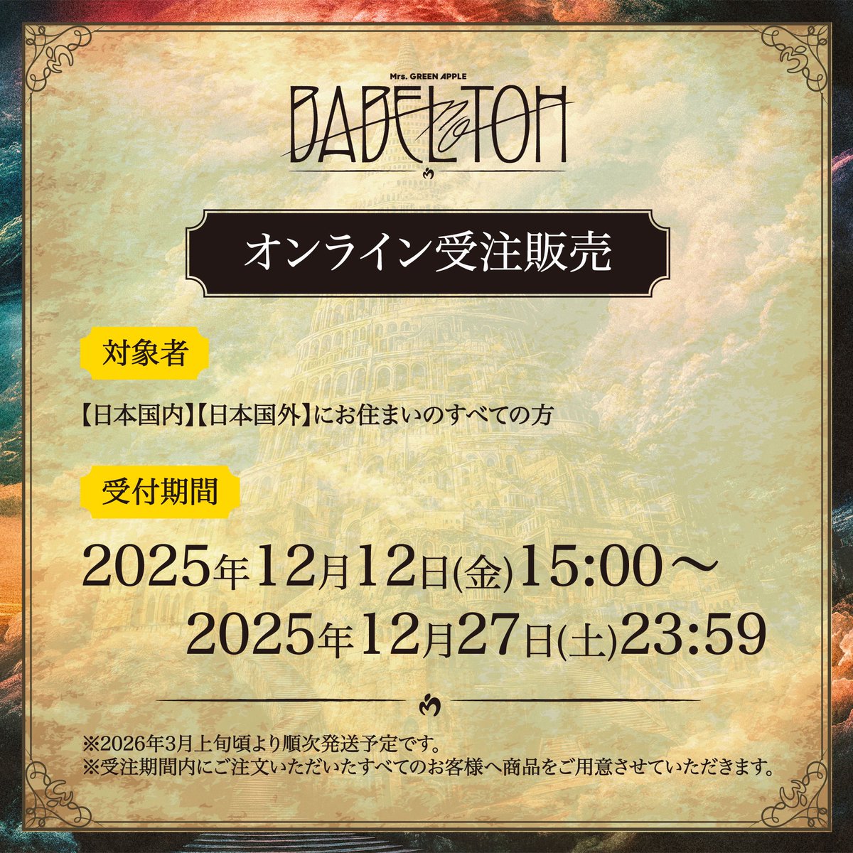 悟*様 （非売品）Mrs.GREEN APPLE BABEL no TOH 記念 東京公演 12/15・16】“BABEL no TOH” トートバッグ / A – Mrs. GREEN