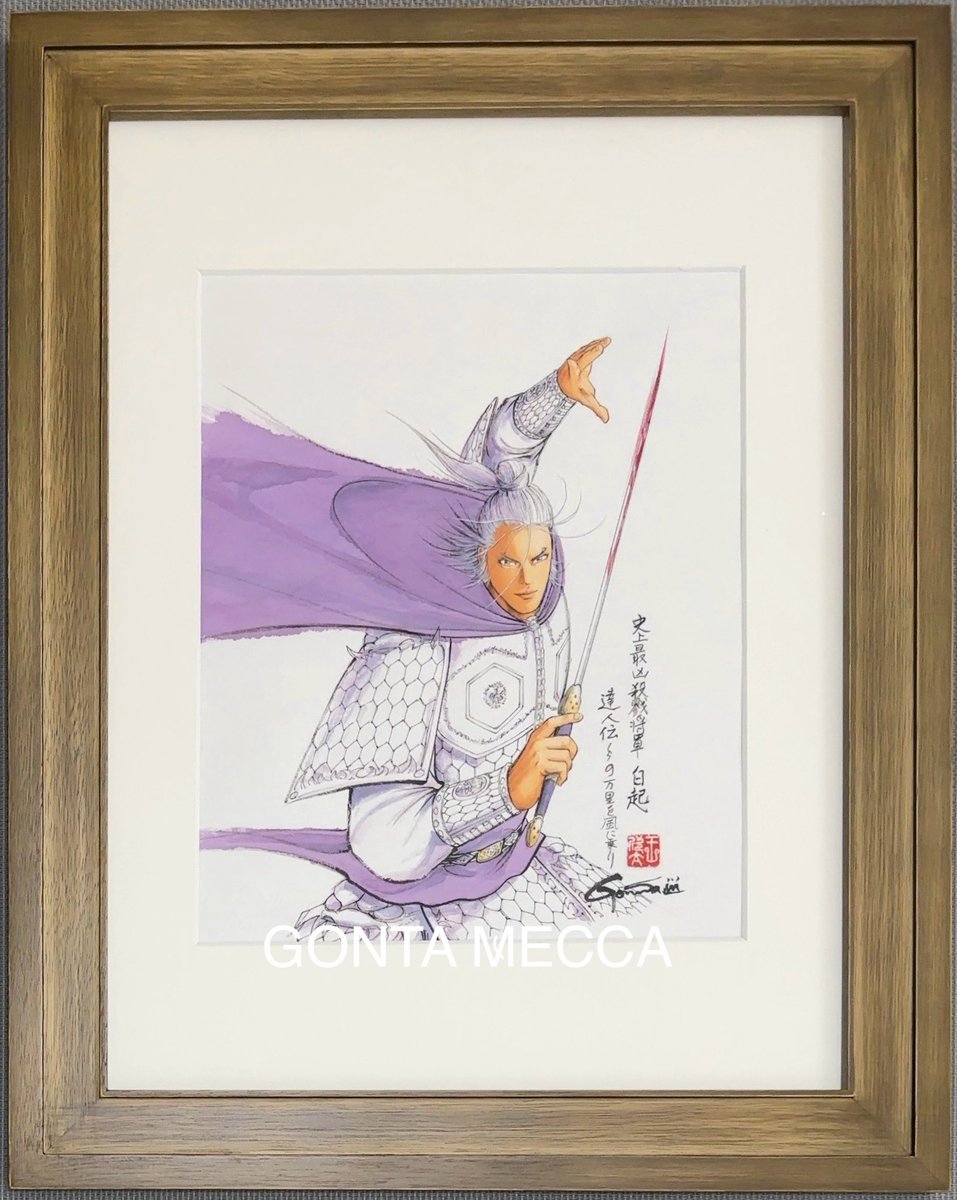 GONTA MECCA】クオーレ・プライベートコレクションから、ご覧の王欣太