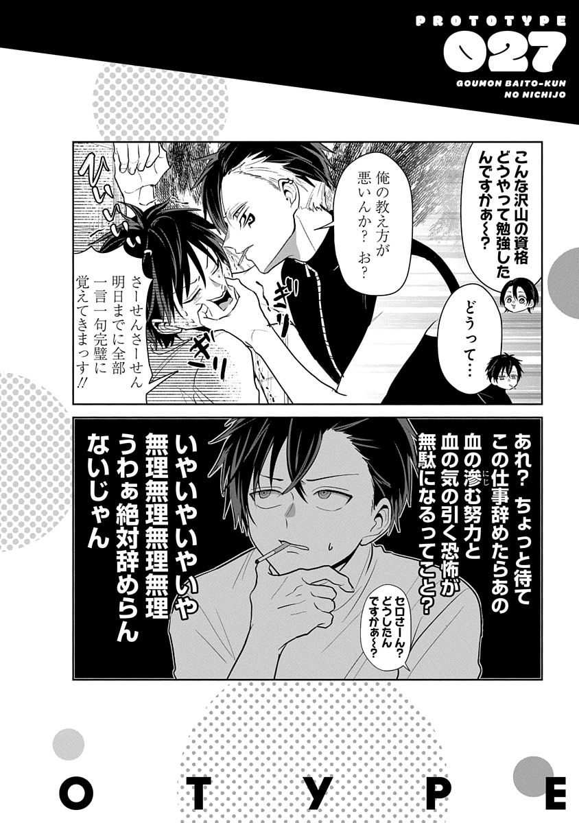拷問バイトくんの日常【創作版】(5/7) 