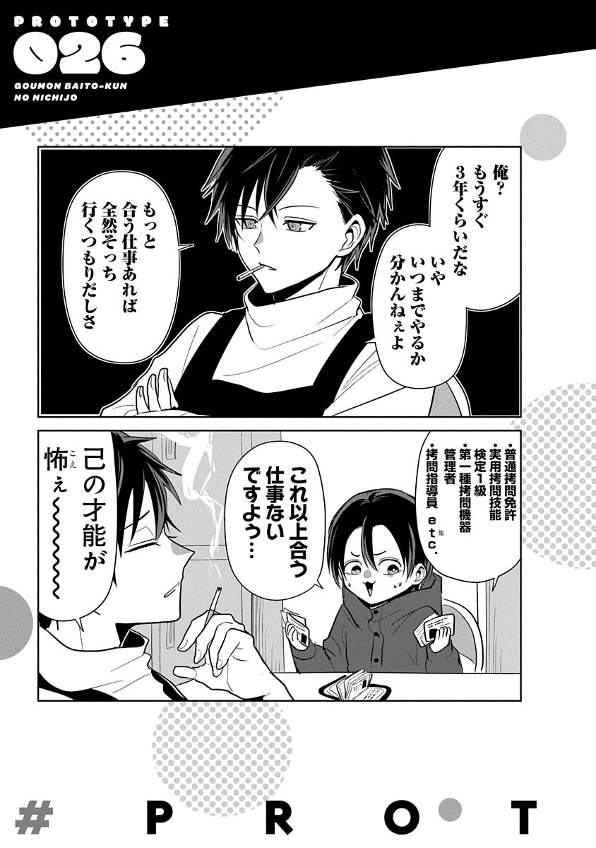 拷問バイトくんの日常【創作版】(5/7) 
