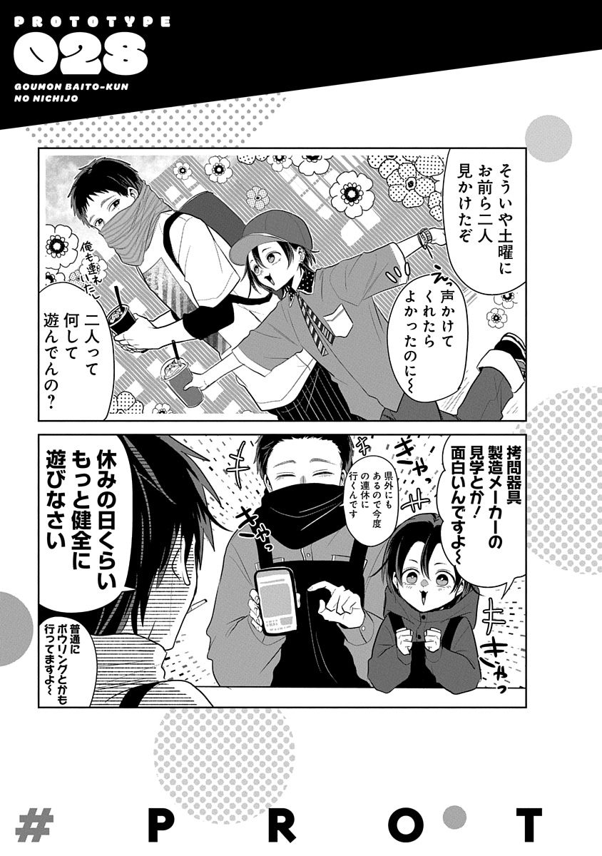 拷問バイトくんの日常【創作版】(5/7) 