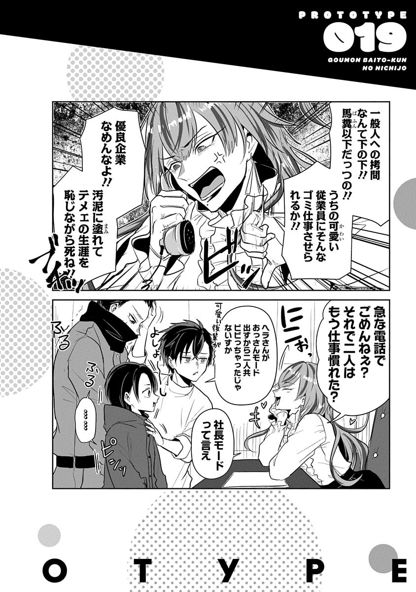 拷問バイトくんの日常【創作版】(4/7) 