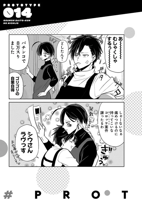 拷問バイトくんの日常【創作版】(4/7) 