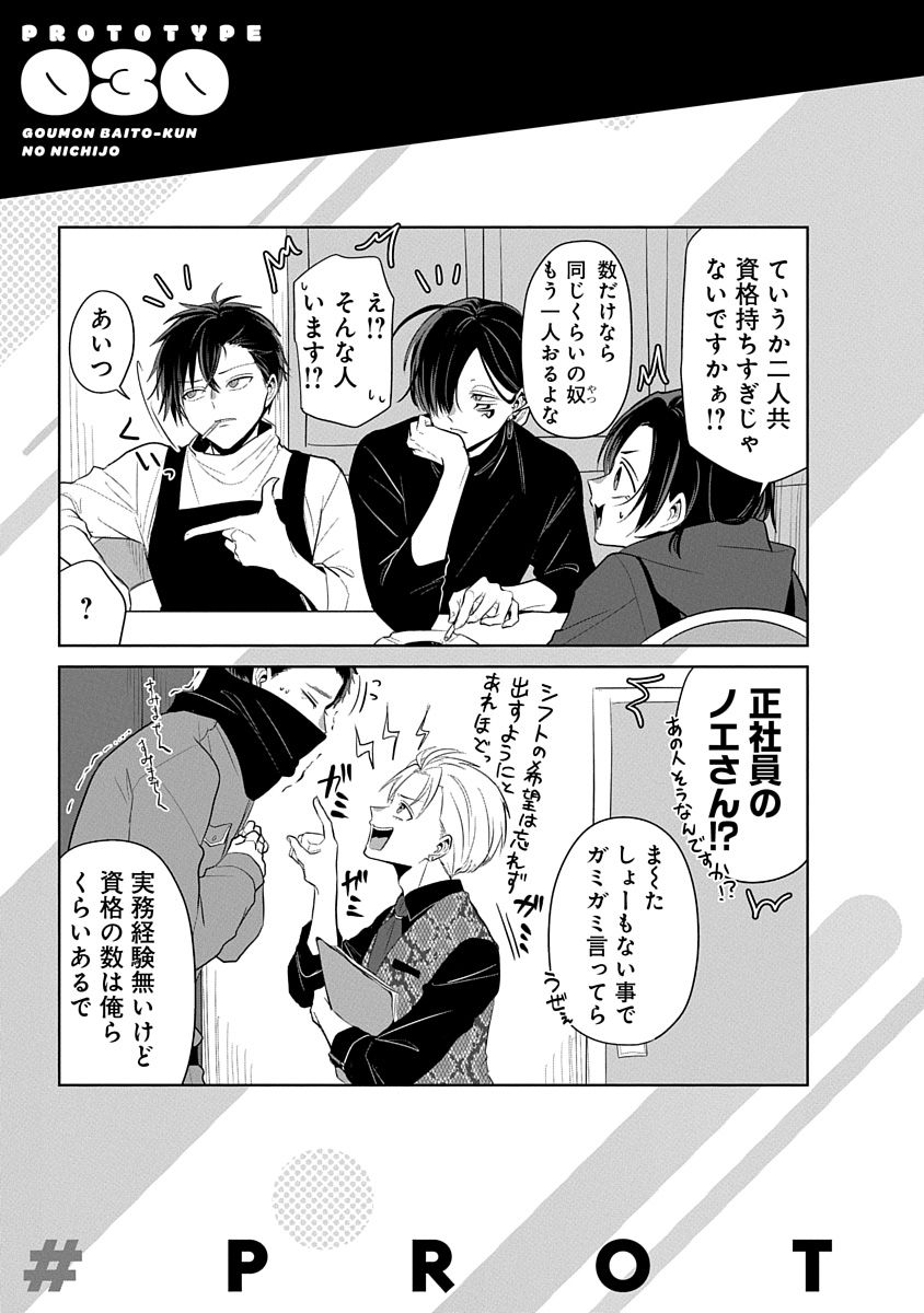 拷問バイトくんの日常【創作版】(6/7) 