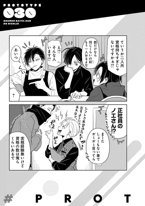 拷問バイトくんの日常【創作版】(6/7) 