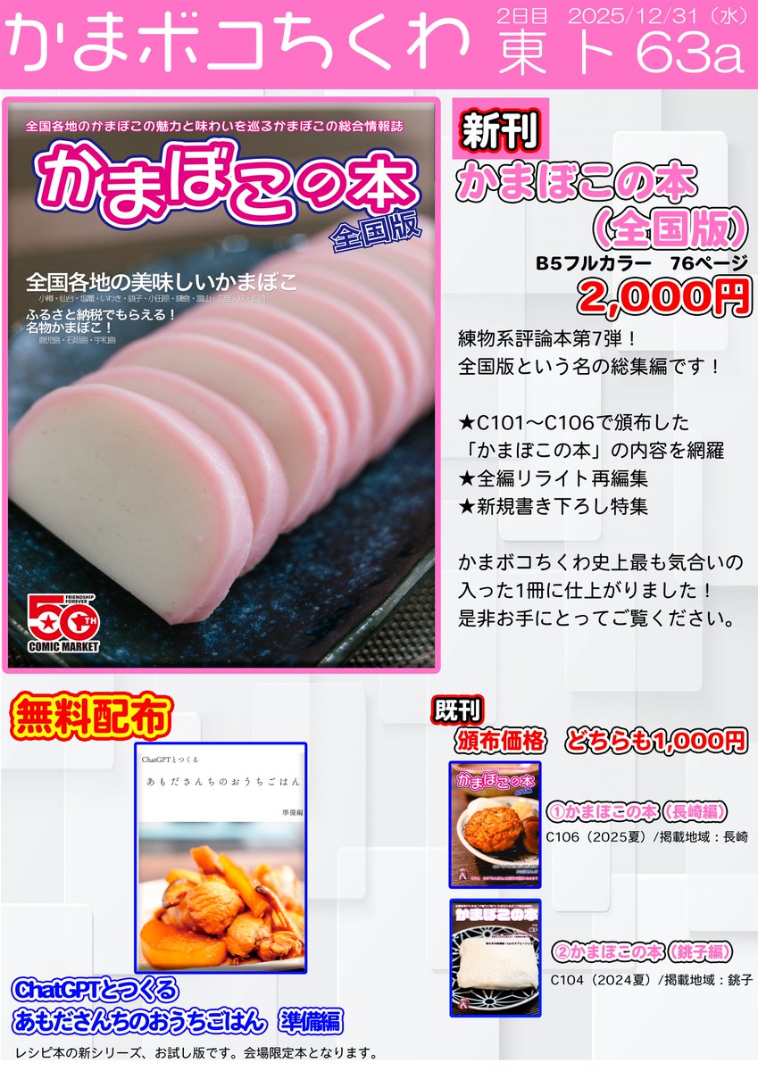 【かまぼこページ】 峰屋のかまぼこ – 博多めん処 峰松本家