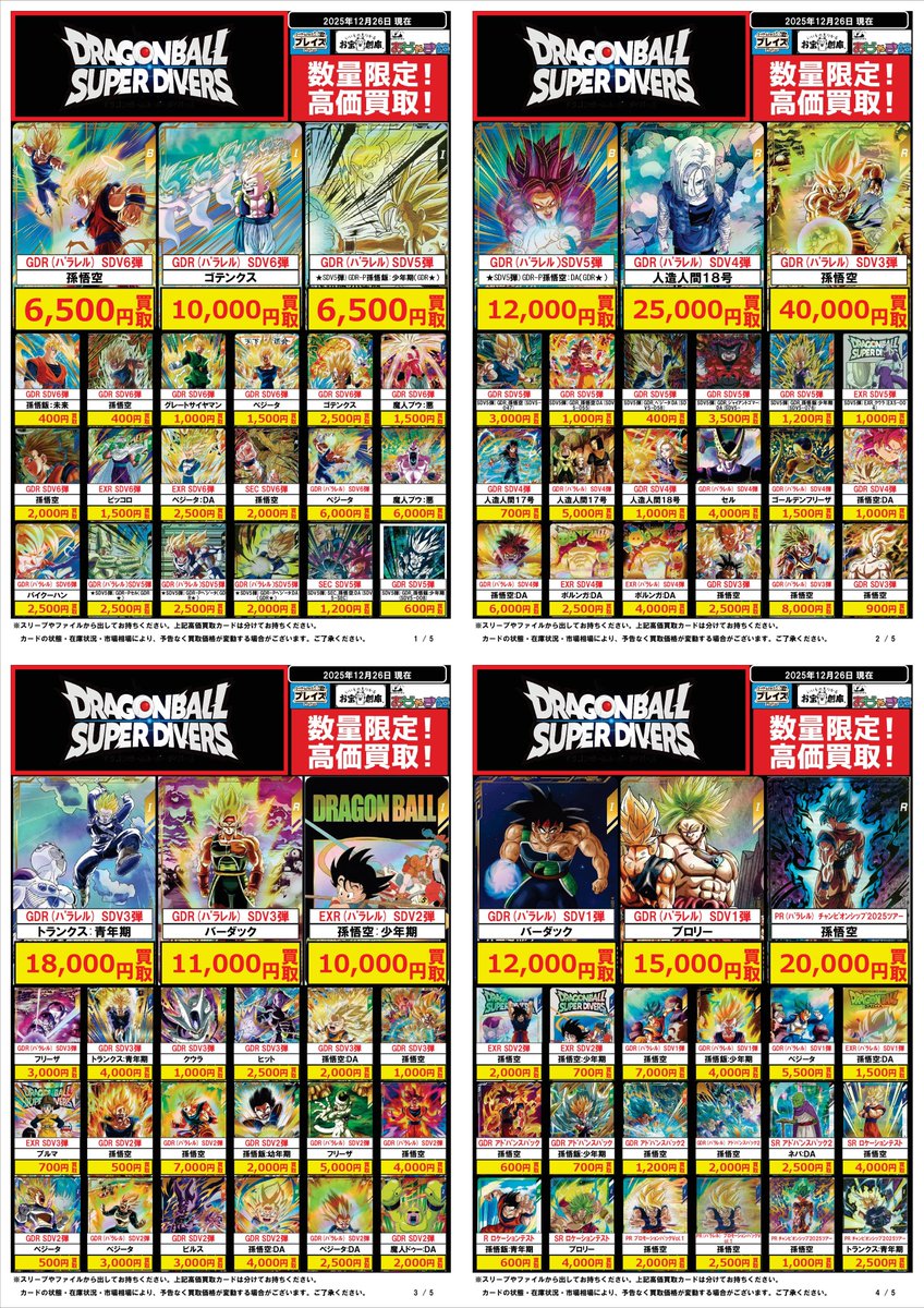 🔥#ドラゴンボールスーパーダイバーズ 買取超強化中
