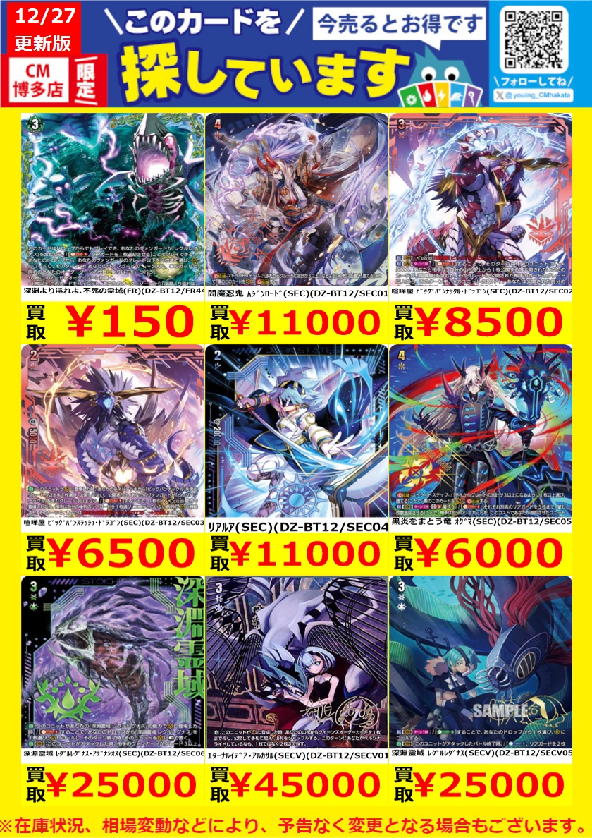 WANTED！】 #トレカ高価買取情報！ このチャンスお見逃しなく